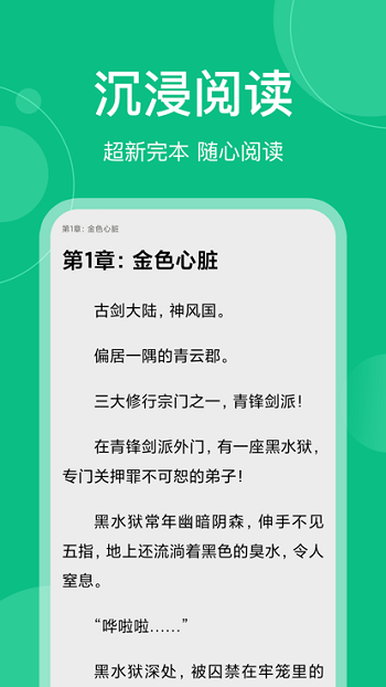 筆墨文學(xué)閱讀安卓版