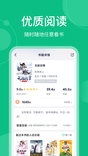 筆墨文學(xué)閱讀安卓版