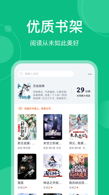 筆墨文學(xué)閱讀安卓版