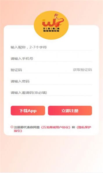 萬(wàn)龍商城app