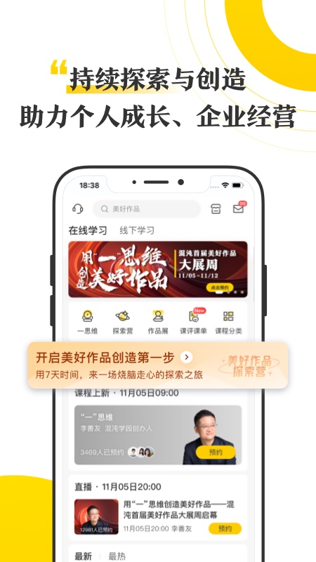 混沌大學官方最新版
