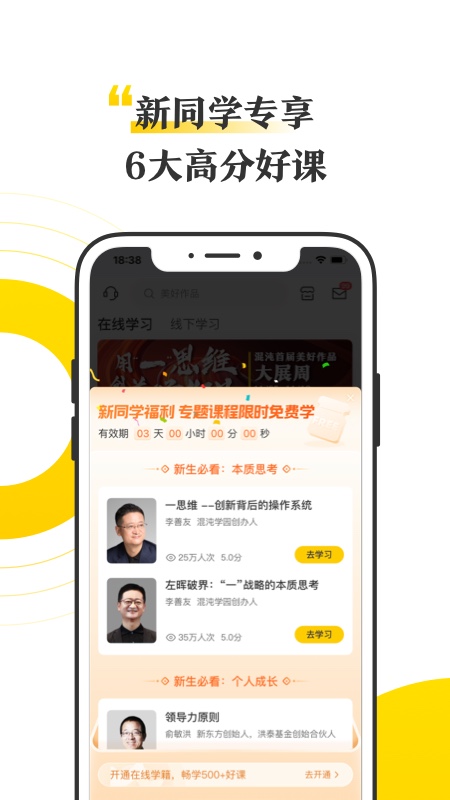 混沌大學官方最新版