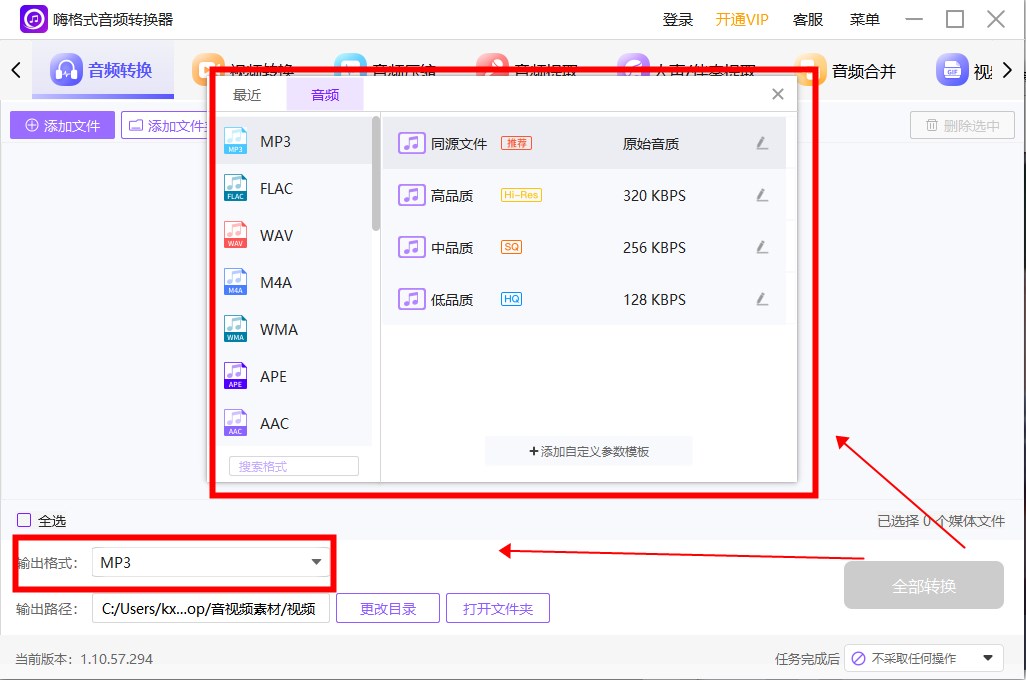 嗨格式音頻轉(zhuǎn)換器免費(fèi)版