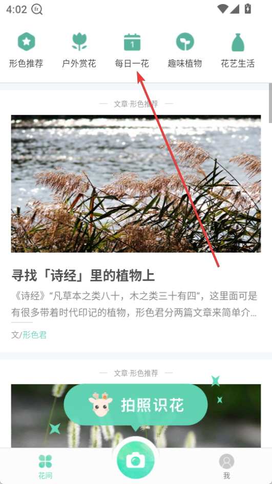 形色官方版(拍照識(shí)花)