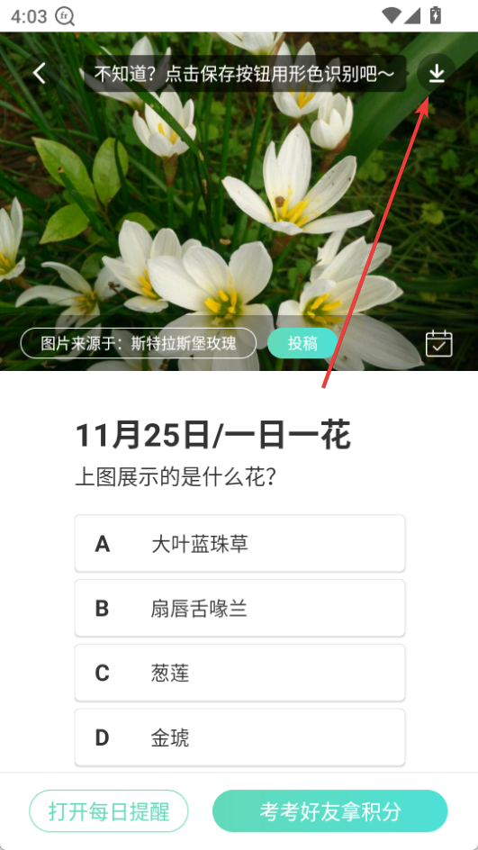 形色官方版(拍照識(shí)花)