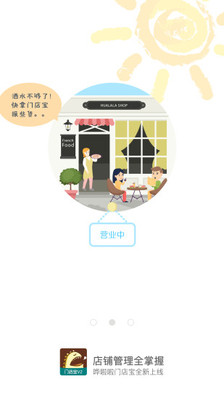 嘩啦啦門店寶標準版