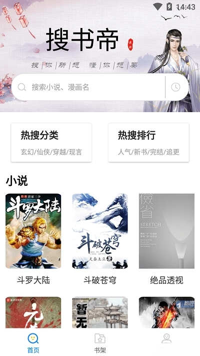 搜書帝官方版