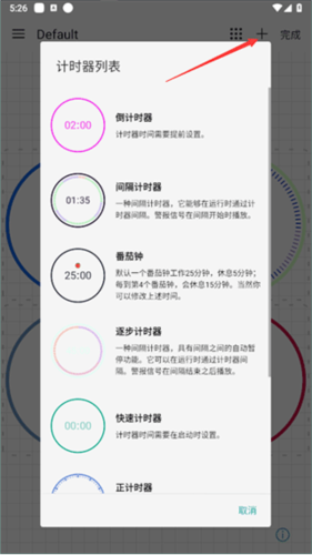 精簡計(jì)時(shí)器app