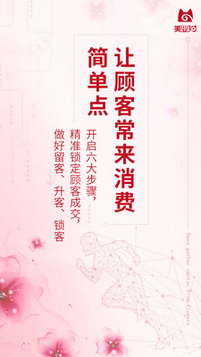 美業(yè)貓安卓手機(jī)版