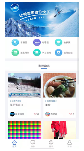 樂(lè)雪app