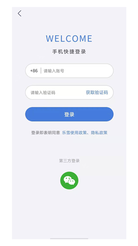 樂(lè)雪app