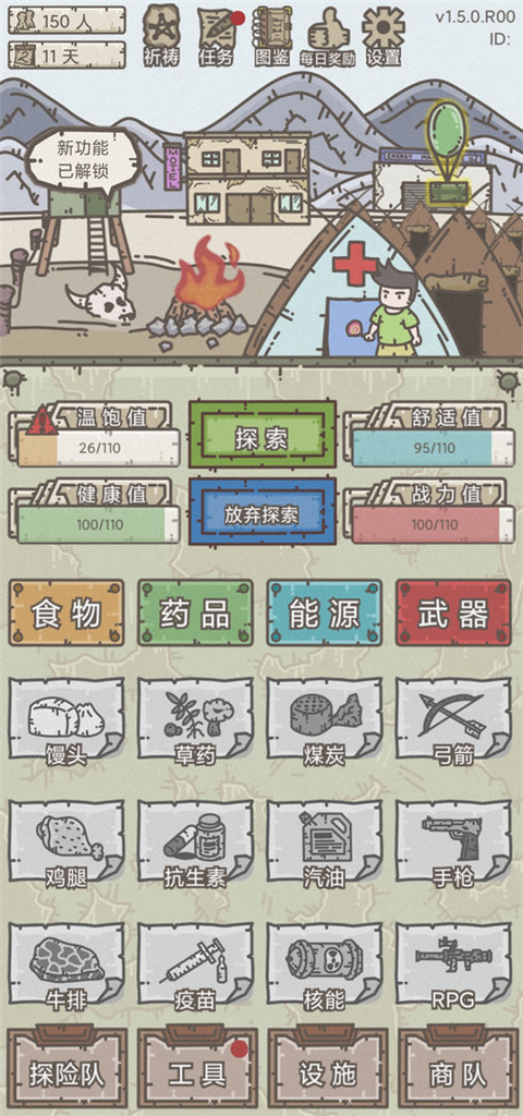幸存者營(yíng)地2D