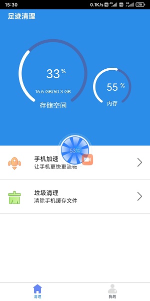 足跡清理手機(jī)官方版