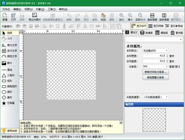 神奇透明水印設(shè)計電腦版