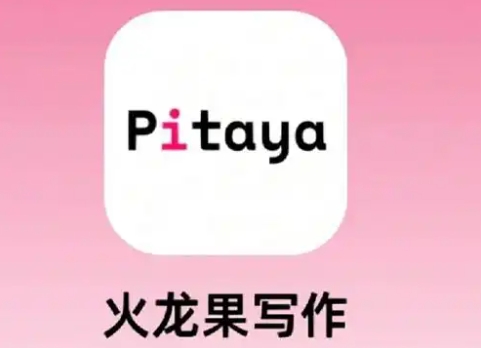 火龍果寫(xiě)作下載-火龍果寫(xiě)作正版/電腦版/最新版/升級(jí)版