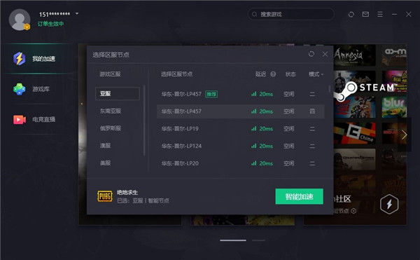 中國移動(dòng)智能加速器電腦版