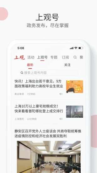 上觀新聞最新版