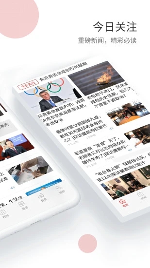 上觀新聞最新版