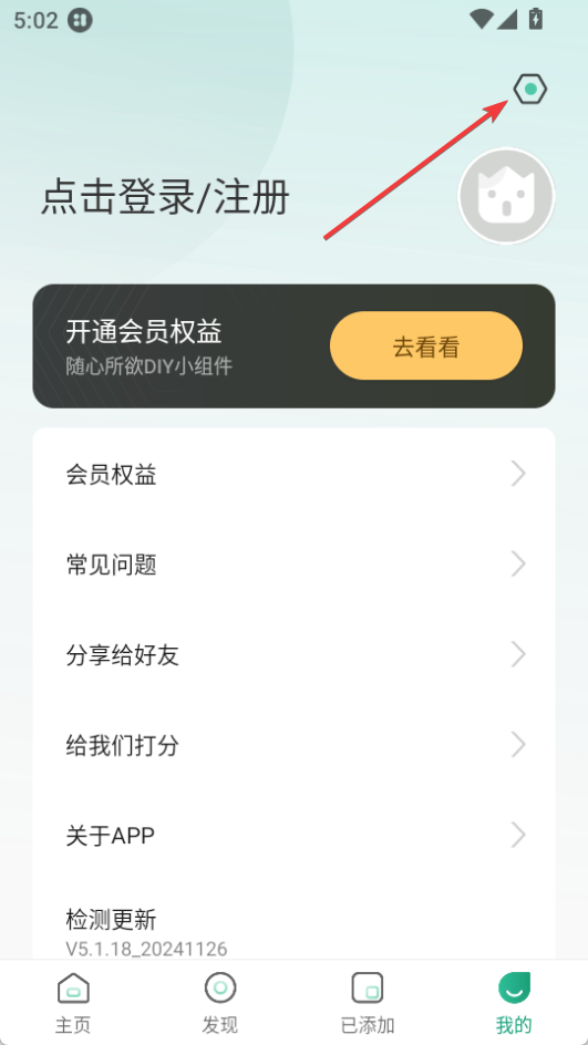 萬(wàn)象小組件免費(fèi)版