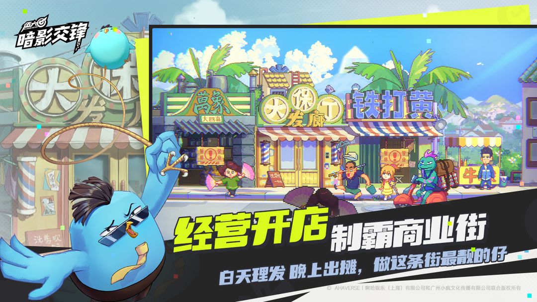 伍六七:暗影交鋒手游