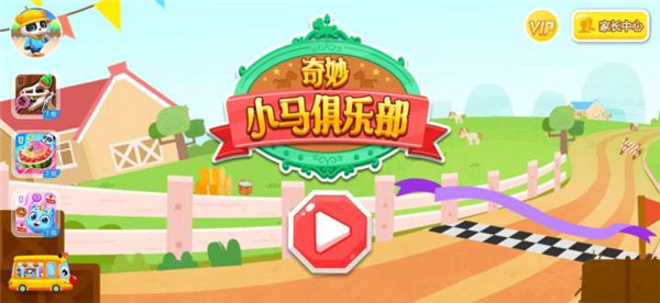 奇妙小馬俱樂(lè)部手機(jī)版