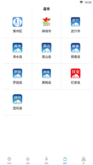 云上黃岡官方版