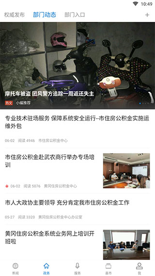云上黃岡官方版