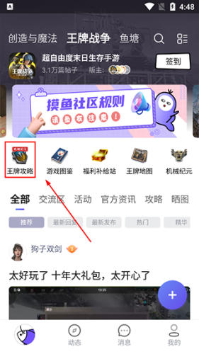 摸魚(yú)社安卓正版