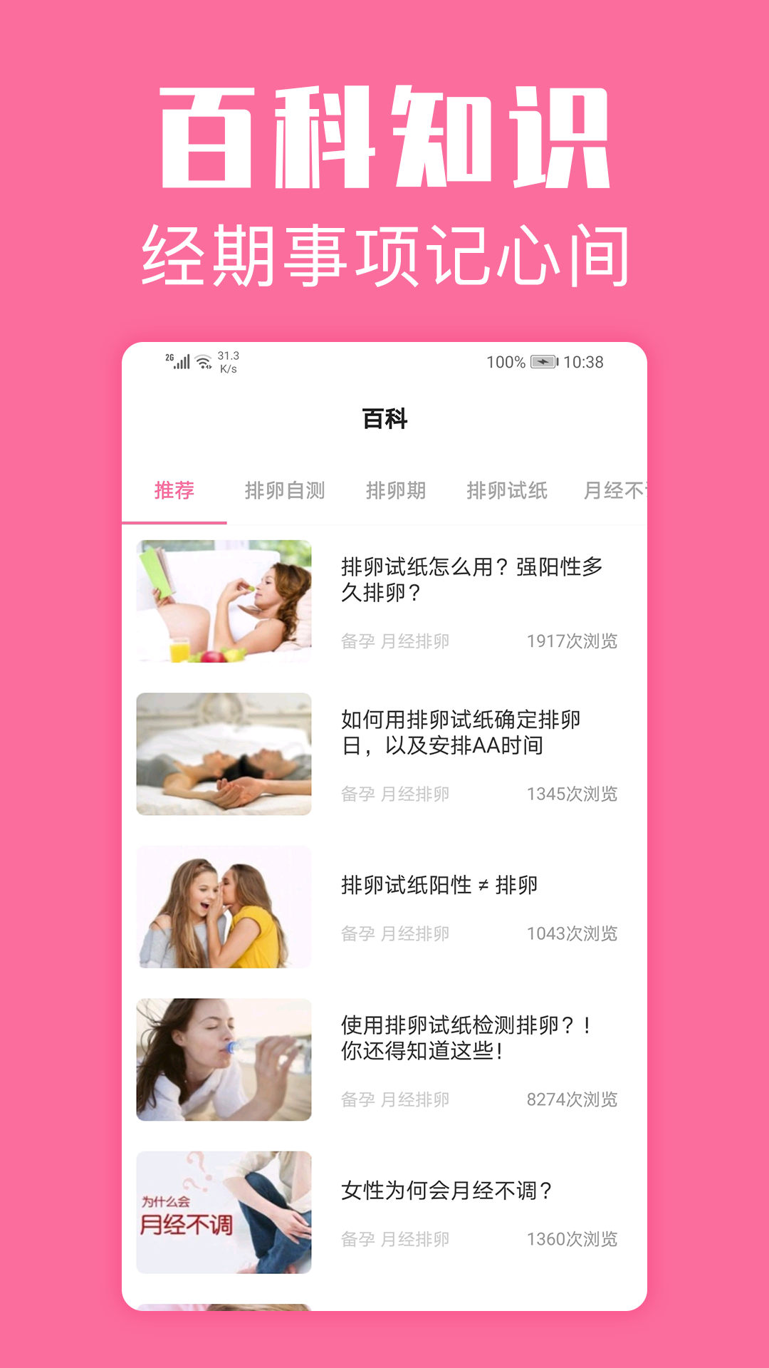 經(jīng)期管家app