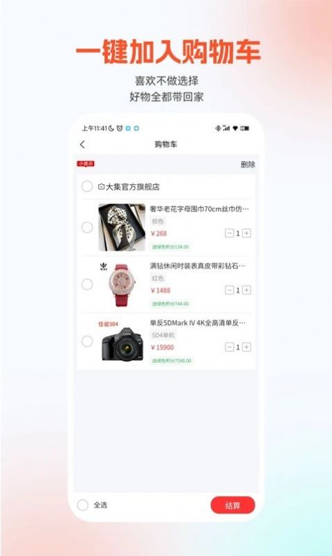 大集購(gòu)物安卓官網(wǎng)版