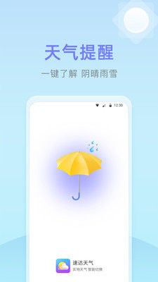 速達天氣app安卓版