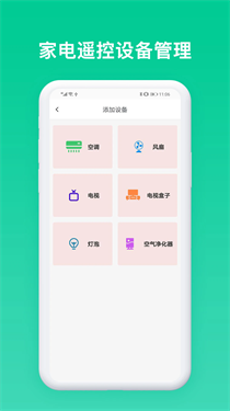手機(jī)空調(diào)遙控器最新版