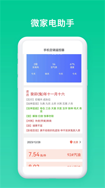 手機(jī)空調(diào)遙控器最新版