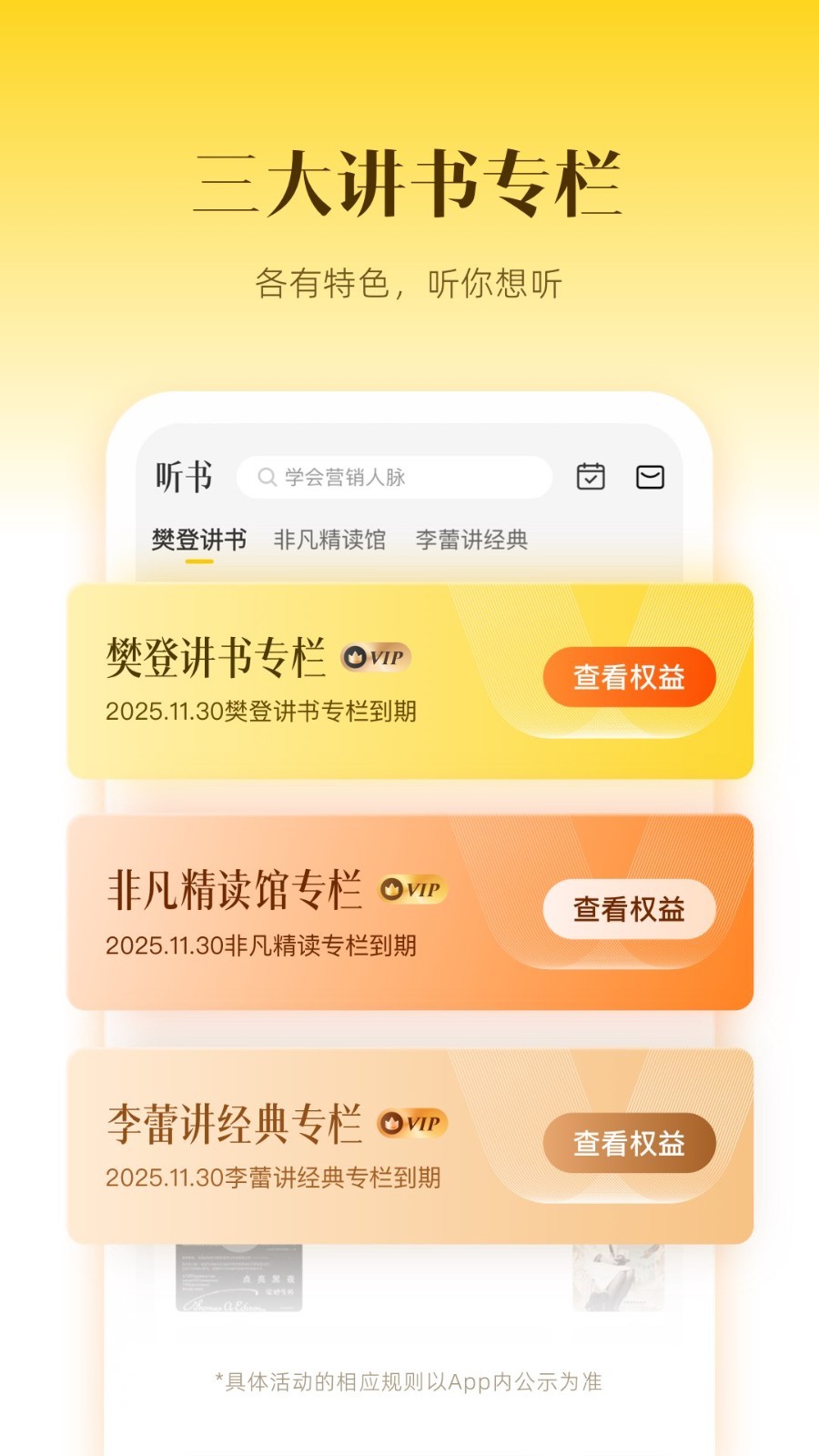 帆書手機版