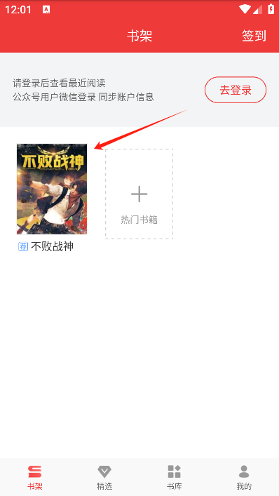 萬(wàn)讀小說正版