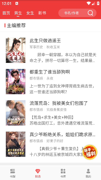萬(wàn)讀小說正版