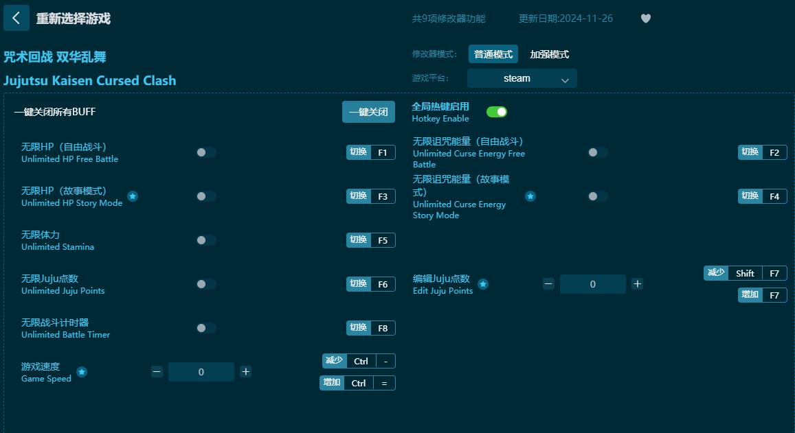 咒術(shù)回戰(zhàn)：雙華亂舞九項修改器