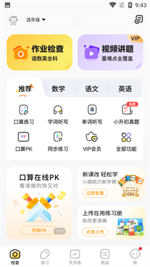 小猿口算官網(wǎng)版