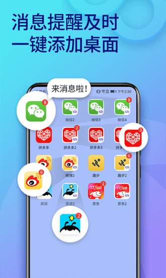 雙開助手最新版