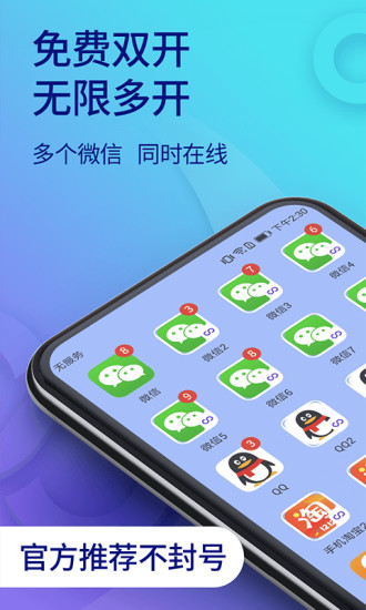 雙開助手最新版