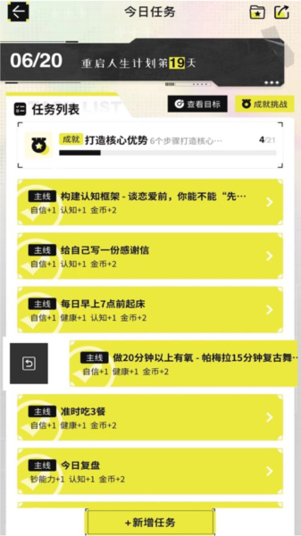 大女主成長(zhǎng)打卡免費(fèi)版