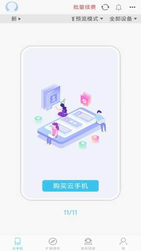 口袋云手機官網(wǎng)版