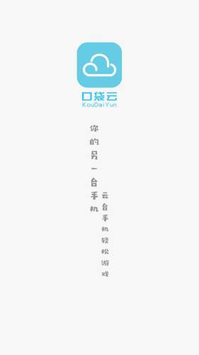 口袋云手機官網(wǎng)版