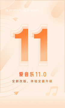 iMusic(愛(ài)音樂(lè))中文版