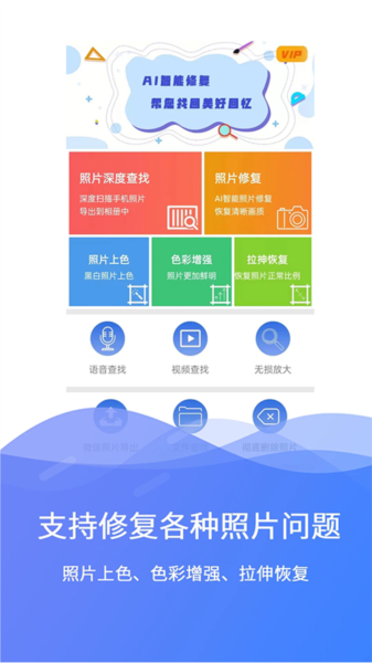 極速數(shù)據(jù)修復(fù)手機(jī)最新版