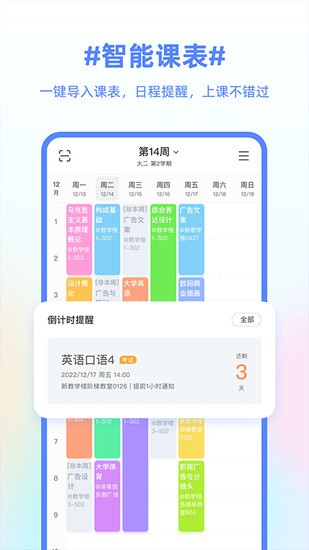 超級(jí)課程表官網(wǎng)版