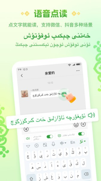 維語(yǔ)語(yǔ)音播報(bào)輸入法最新版