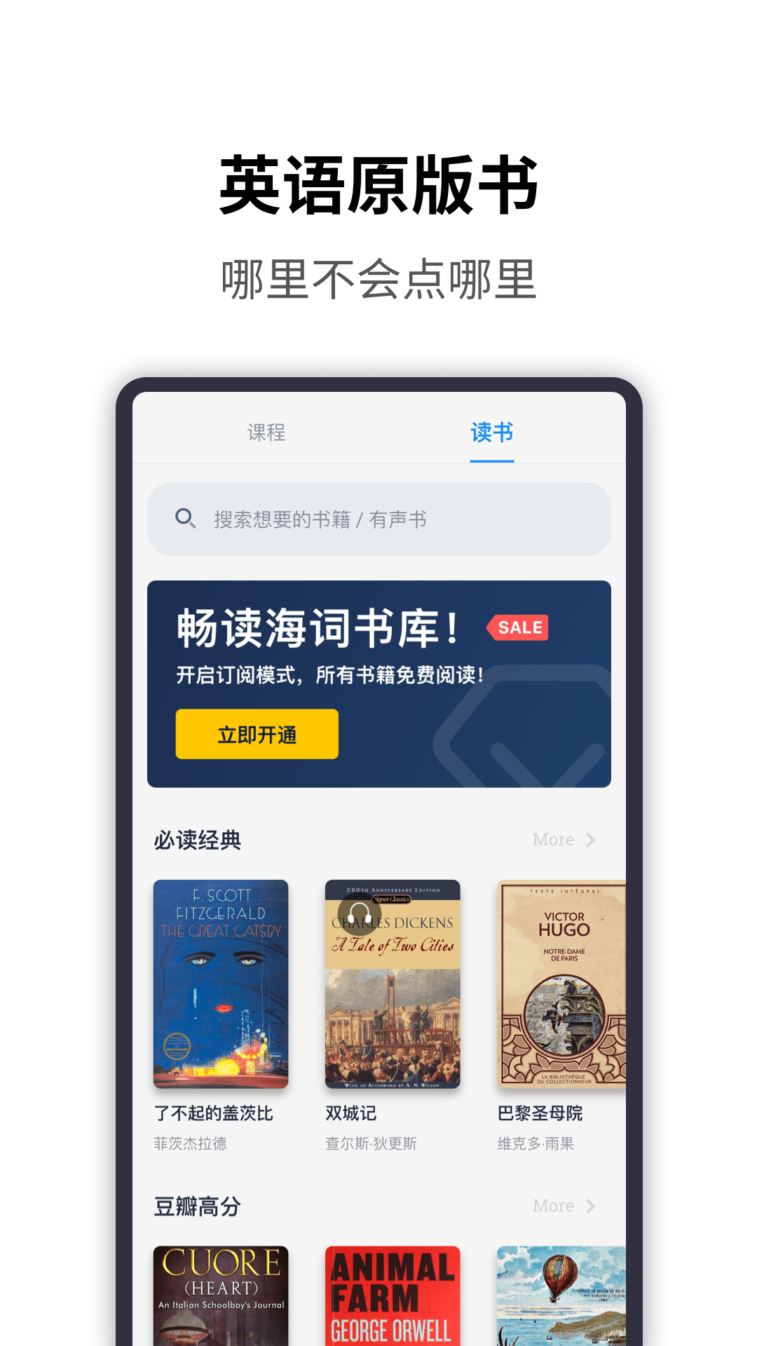 海詞詞典標(biāo)準(zhǔn)版