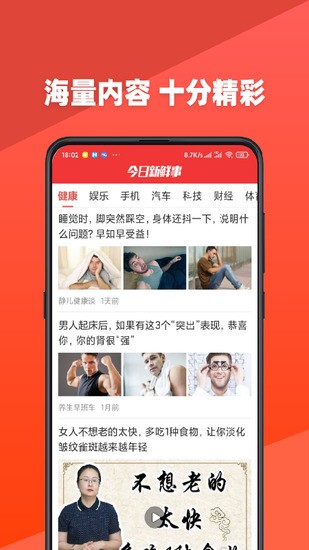 今日新鮮事官方版