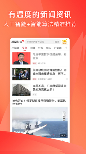 鳳凰新聞極速版